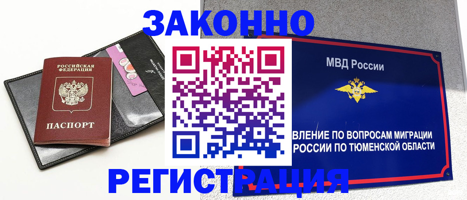 прописка гарантия в Шебекино